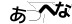 CAPTCHA
